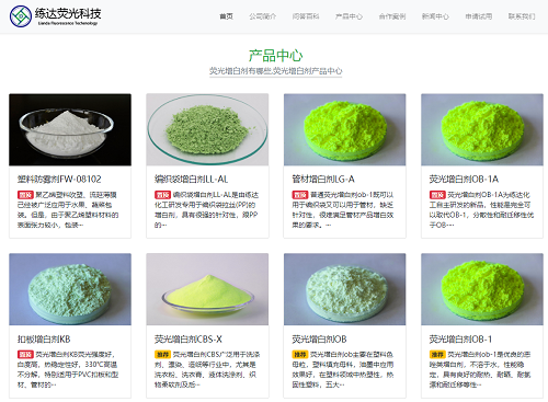 1608795595673295.png 熒光增白劑網(wǎng)站.png