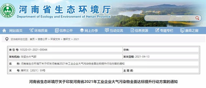 緊急! 15日起！查處一批! 關閉一批! 河南環(huán)保風暴升級!