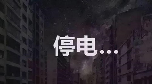 1632447614661945.jpg 限電.jpg